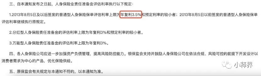 一文说透:深扒预定利率这件事,对我们有什么影响?
