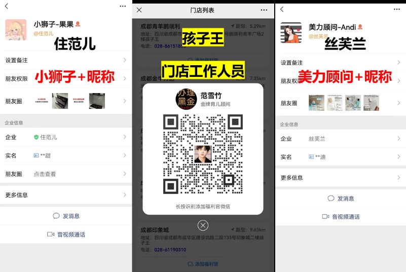 部分品牌企微号定位