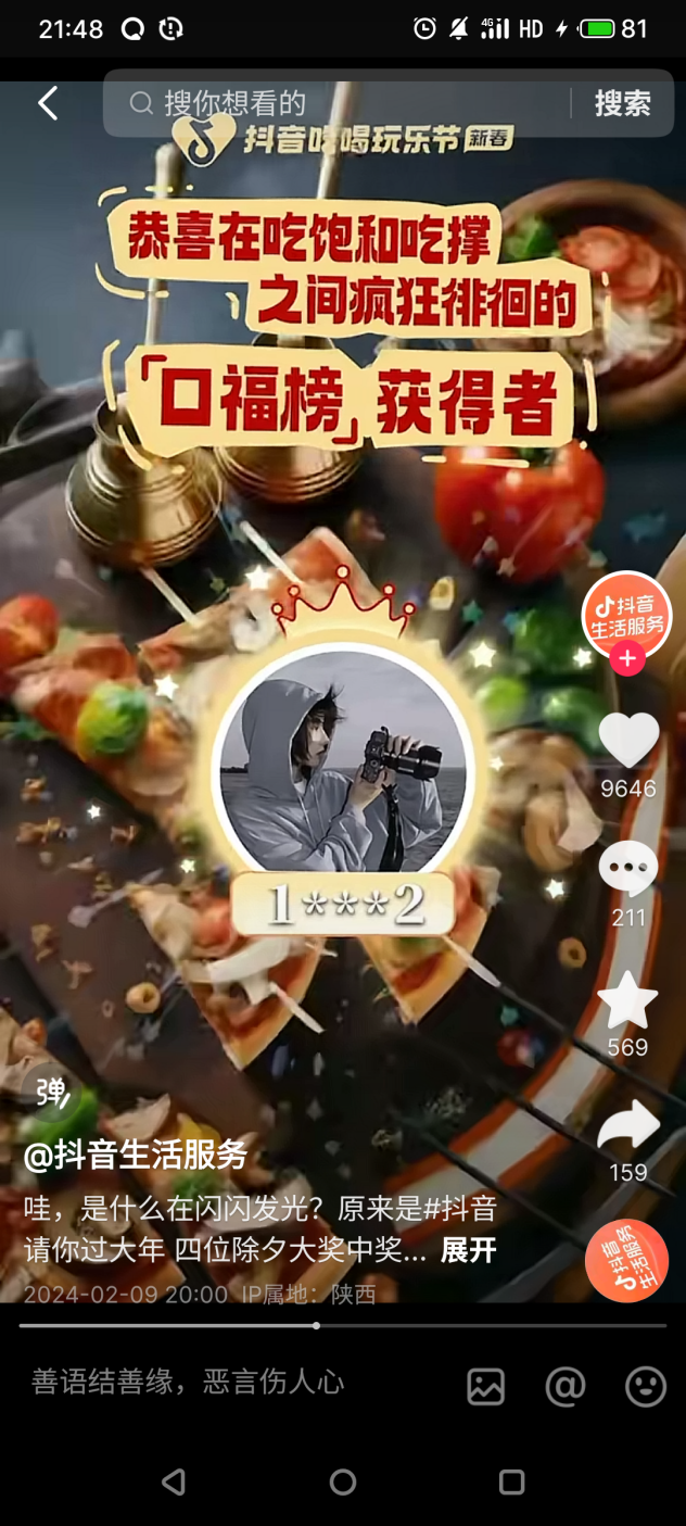&ldquo;吃喝玩乐X新年&rdquo;引爆新增长，看抖音生活服务CNY营销如何打造行业增长新赛道