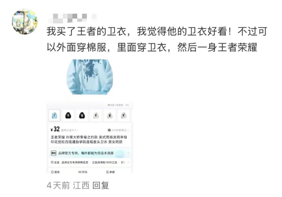 王者荣耀卖棉服,比游戏皮肤还便宜
