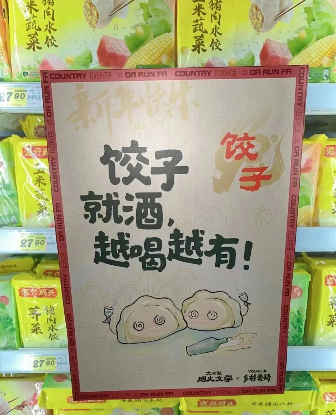 大润发「烟火」文案，又来了