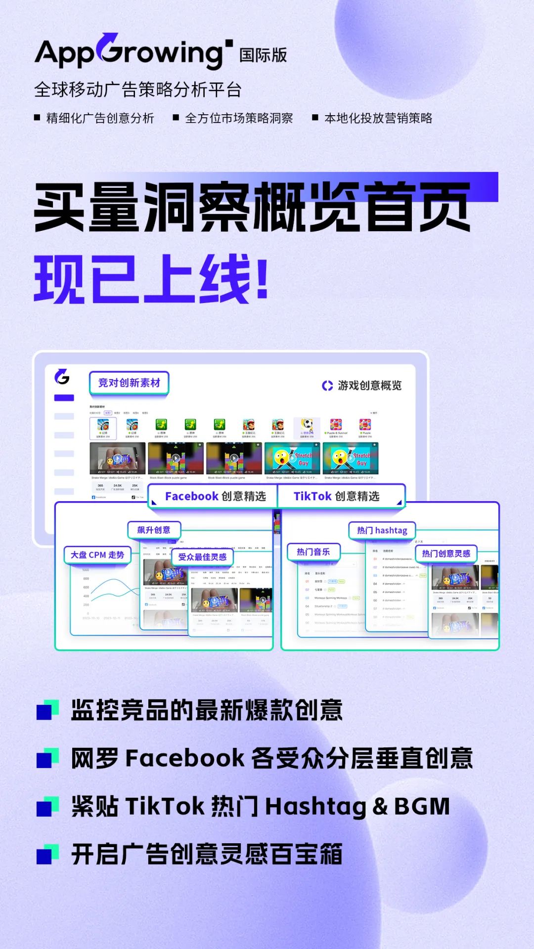 2024 AppGrowing:乘风破浪,开启全球营销新视野