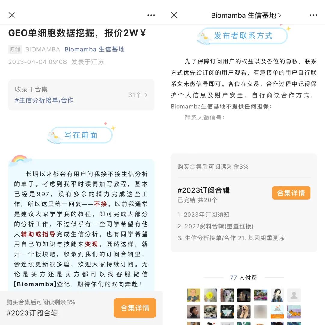 单篇文章收入20W,公众号付费阅读还“香”吗?