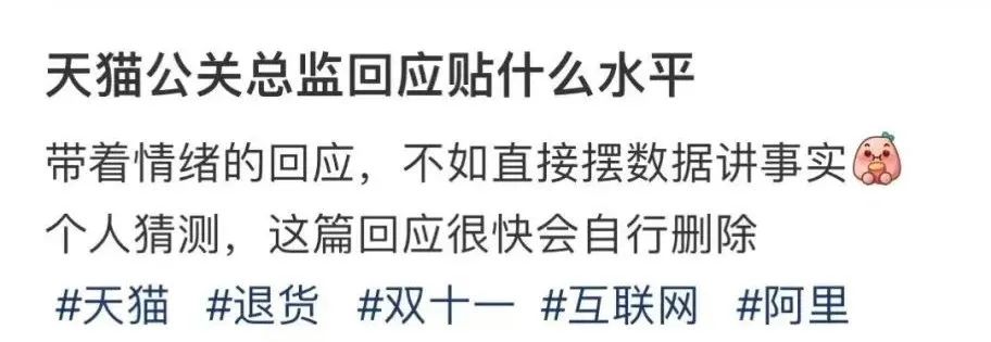 天猫公关,请先消消气