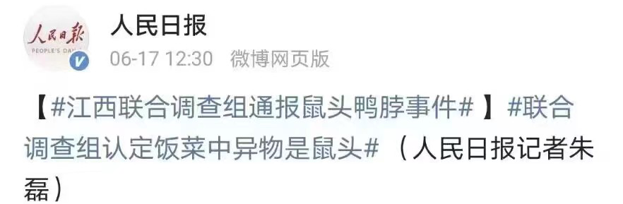 绝味鸭脖,该不该回蹭“鼠头”事件?