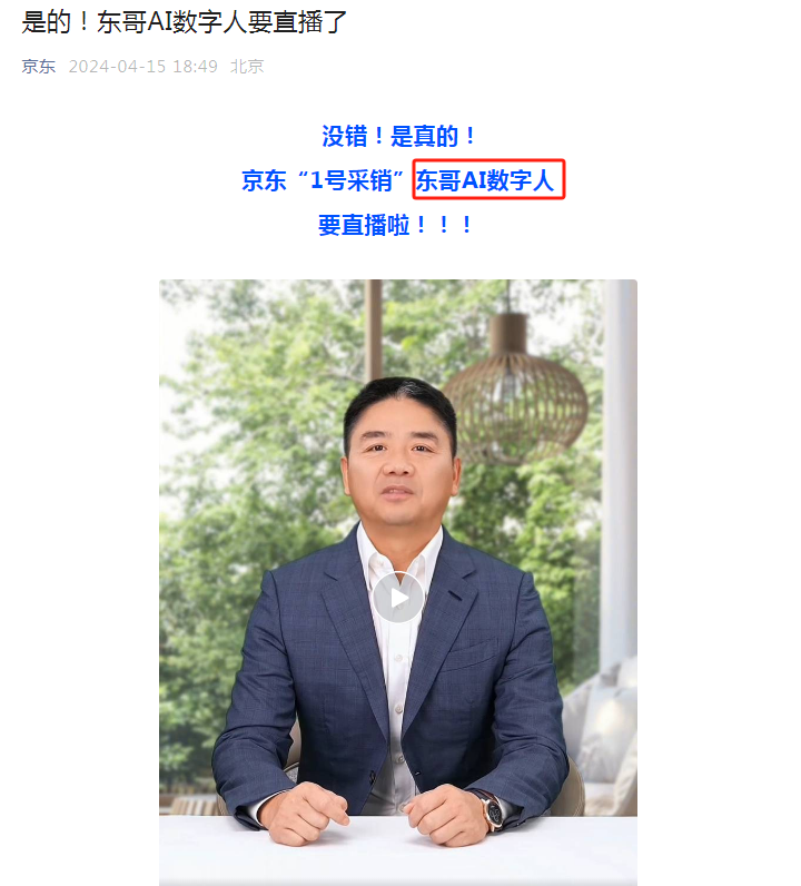 刘强东带上“奶茶妹妹”,才是京东直播的王炸