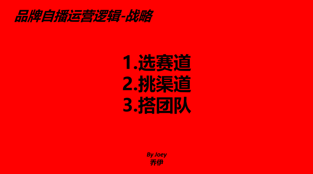 一篇说透，抖音自播超级增长体系搭建和执行