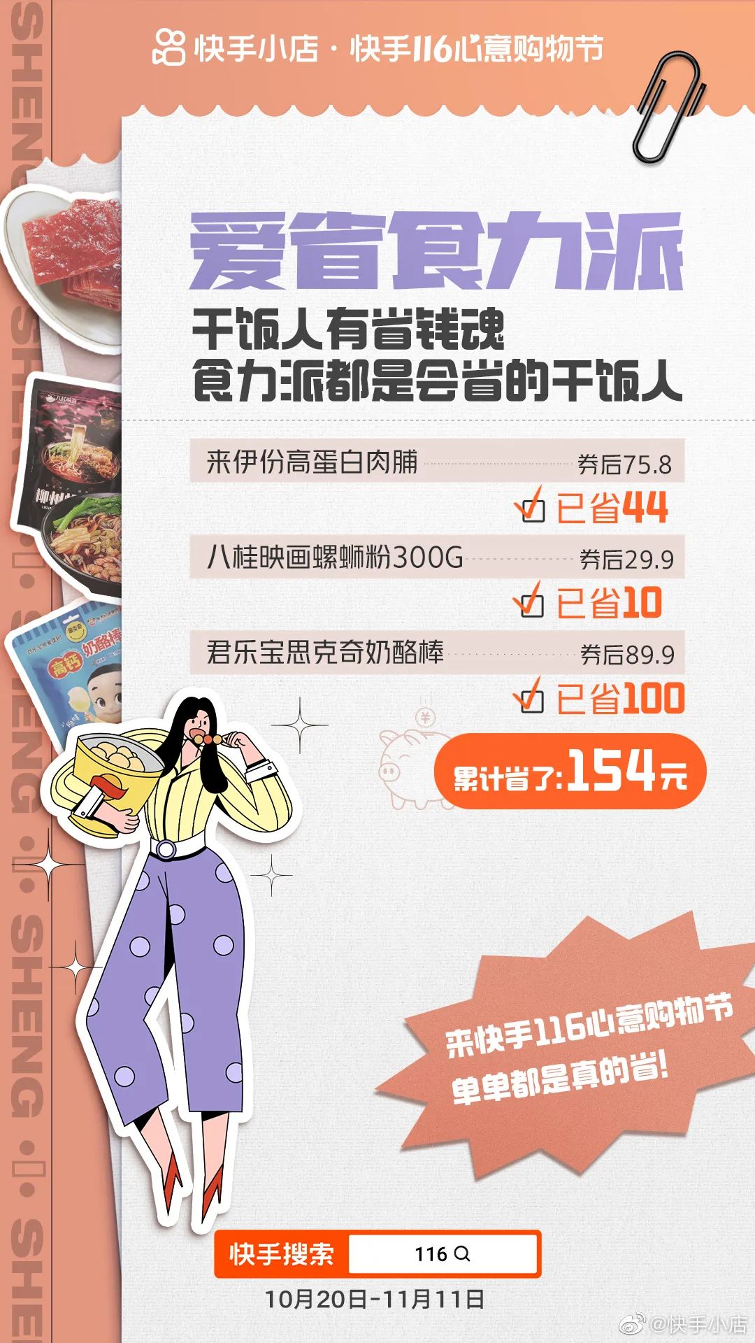 今年，快手电商真的省