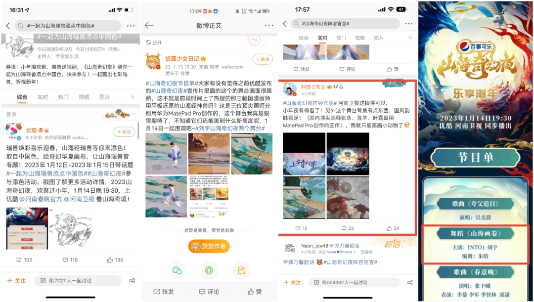 科技连接古今,共绘山海盛景,这场晚会里藏着东方人的浪漫