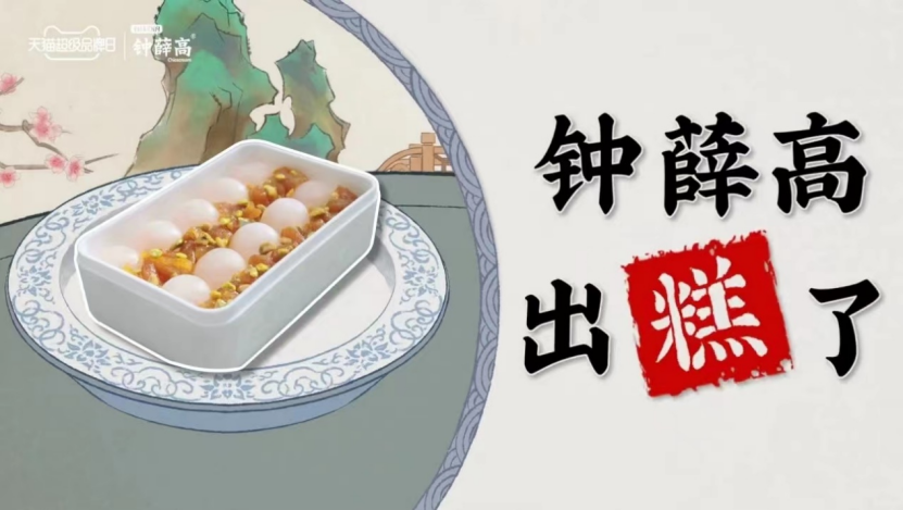 再夺天猫京东双十一销冠:“钟薛高”如何用产品力打造品牌力?