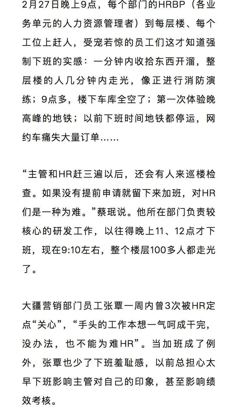 大疆强制9点下班上热搜一,算正面吗?