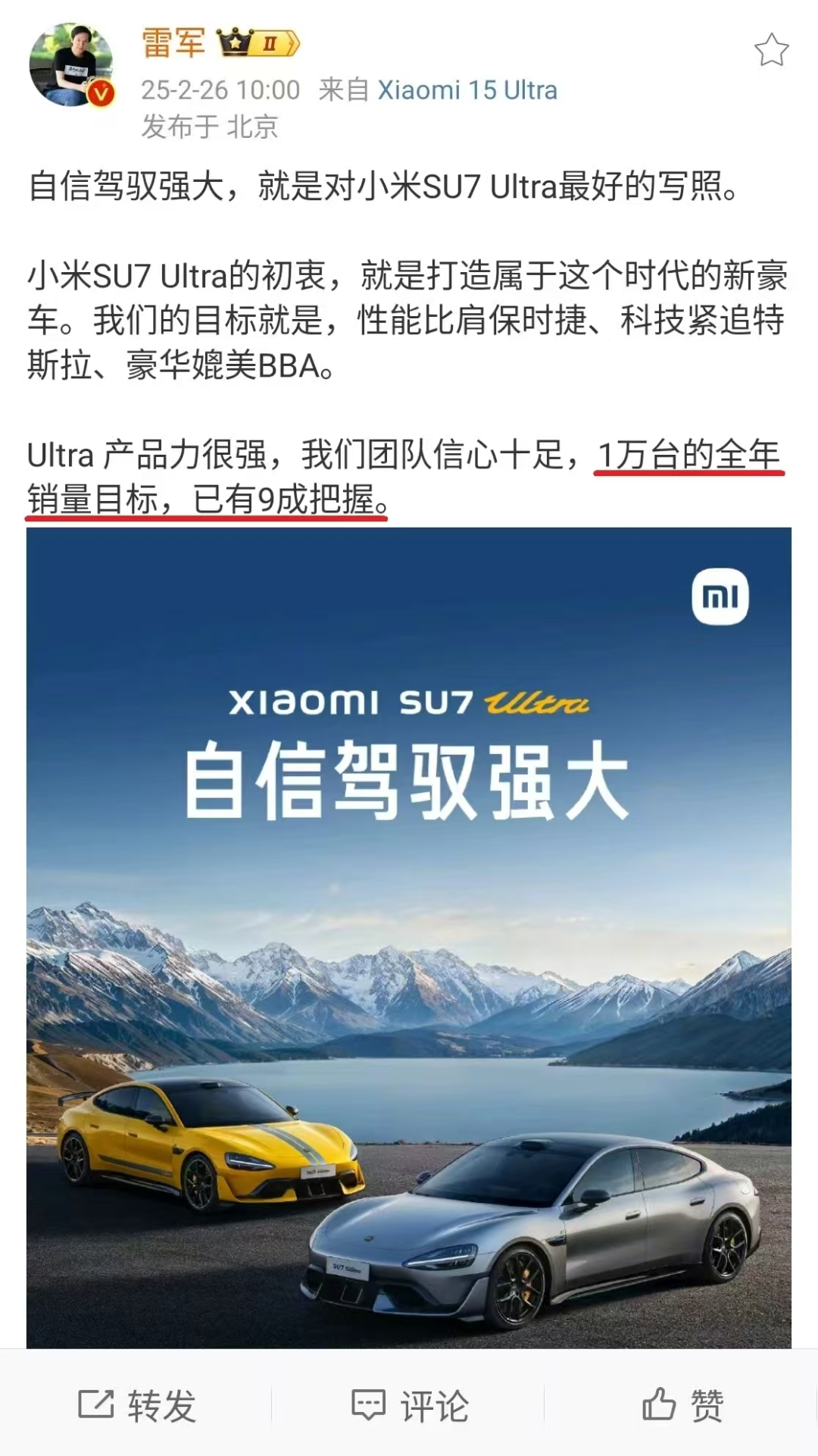 2小时狂卖1万台!小米SU7 Ultra雷军用了这4个阳谋!