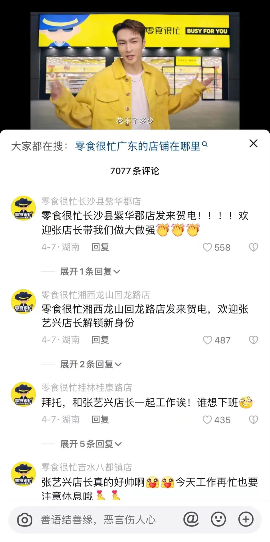 零食很忙官宣张艺兴代言,这场明星+品牌+粉丝的三方共振不简单
