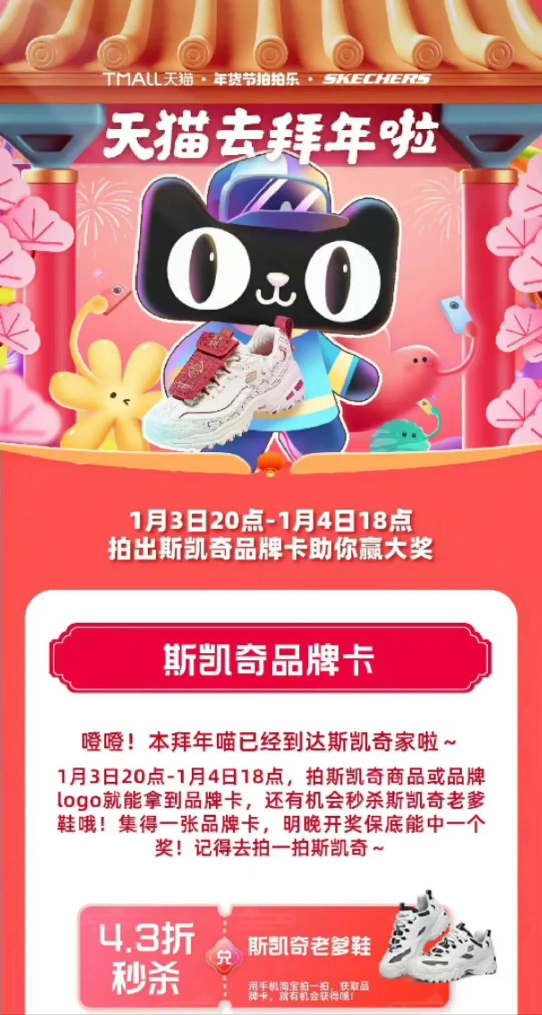 今年年货节,怎么全网都在“拍拍乐”?
