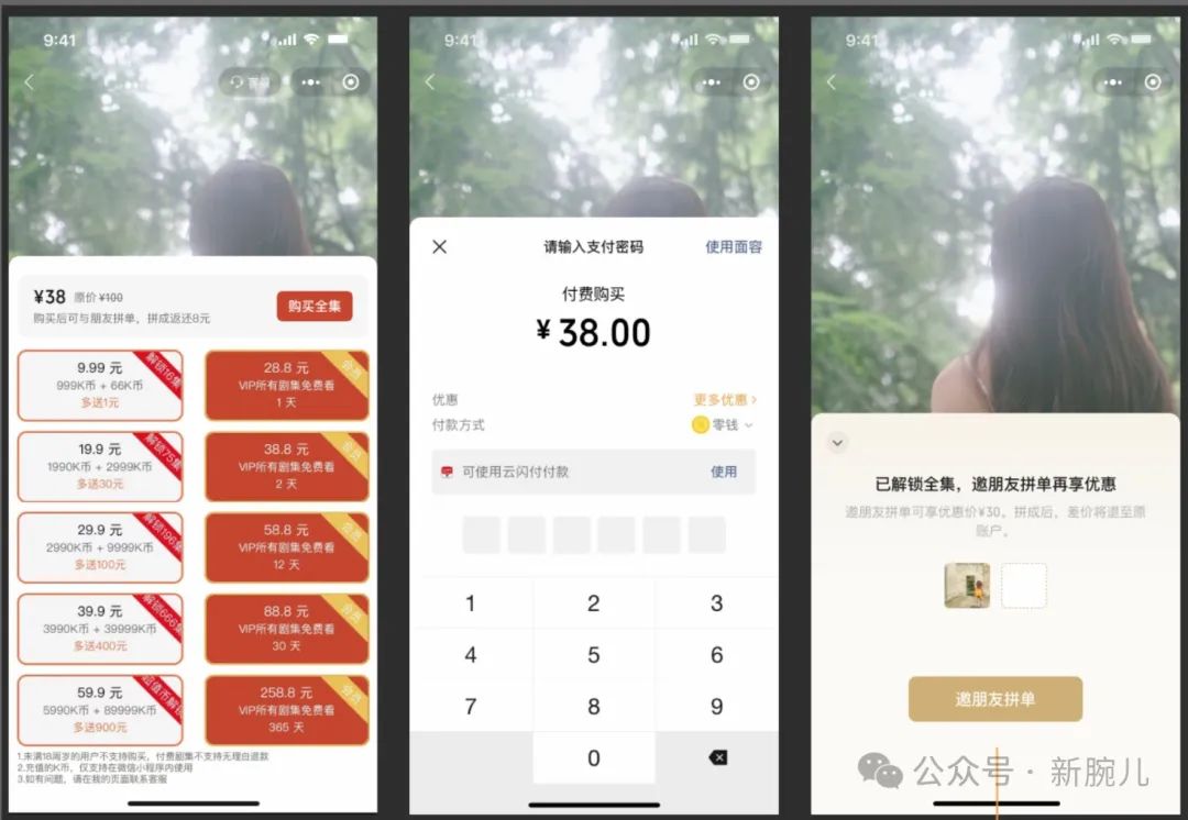 视频号打出超级利好短剧王炸:已开发短剧播放器,还可发起拼团看剧