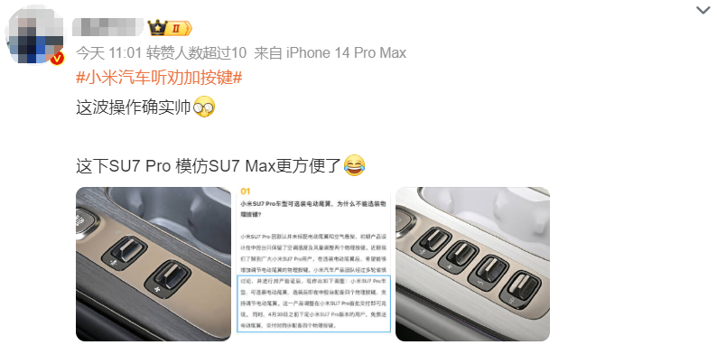 小米SU7,为何拥有“热搜体质”?