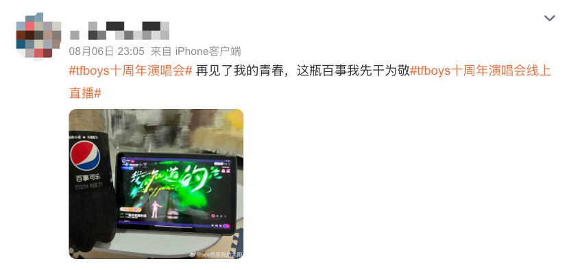 TFBOYS十周年演唱会：粉丝输了，百事赢了
