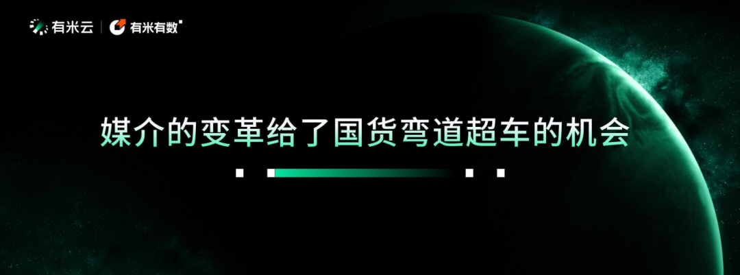 老牌国货满婷,如何靠内容电商实现“弯道超车”?