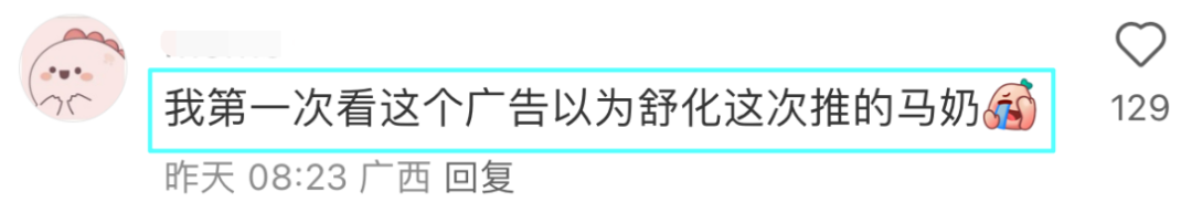 马龙骑马牛奶广告“炸”街,第一眼以为是马应龙,推“马奶”?