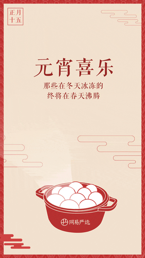 提前上线！元宵节海报灵感合集