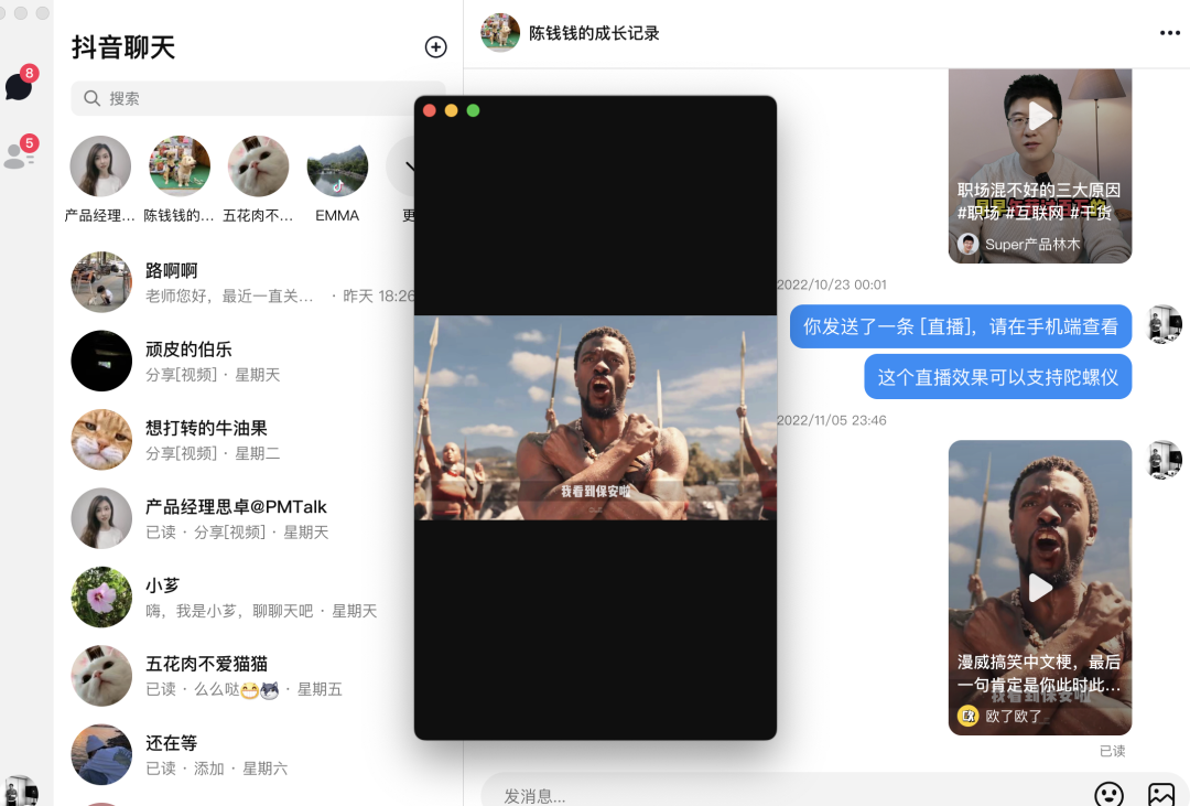 (附下载地址)抖音聊天上线,机会和问题都不少