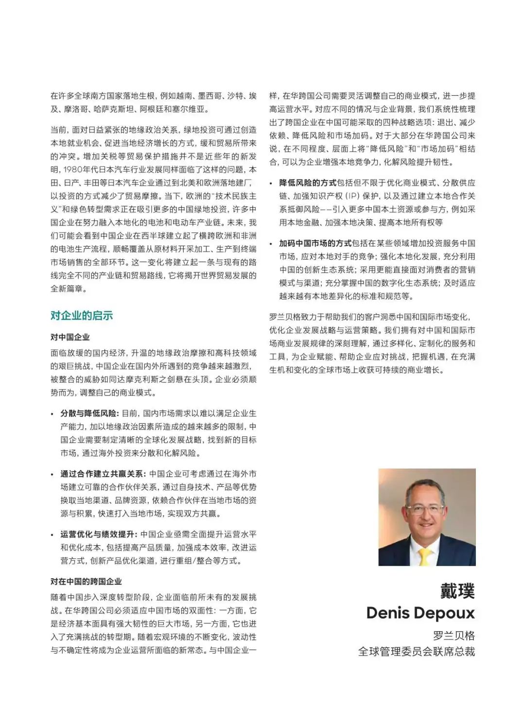 【罗兰贝格】预见2025：中国行业趋势报告