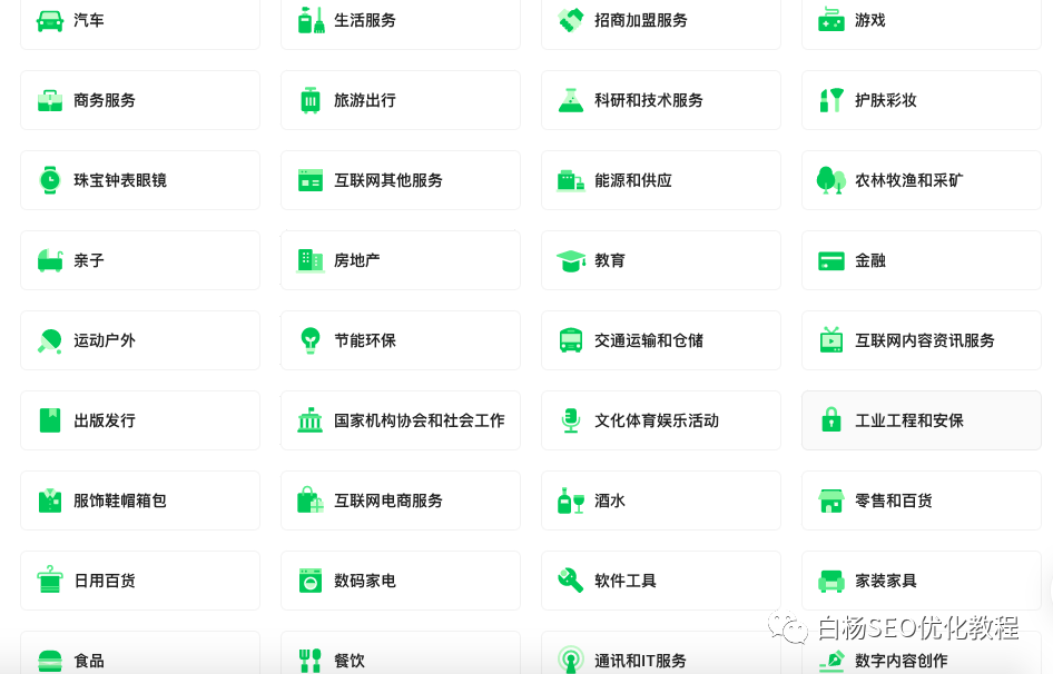 白杨SEO:微信搜索结果广告是什么?哪些行业可投放?怎么联系开户及操作投放?