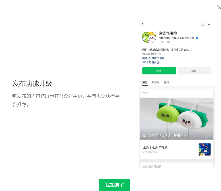 公众号又改版，无限发布文章，粉丝都能看到，是好是坏？