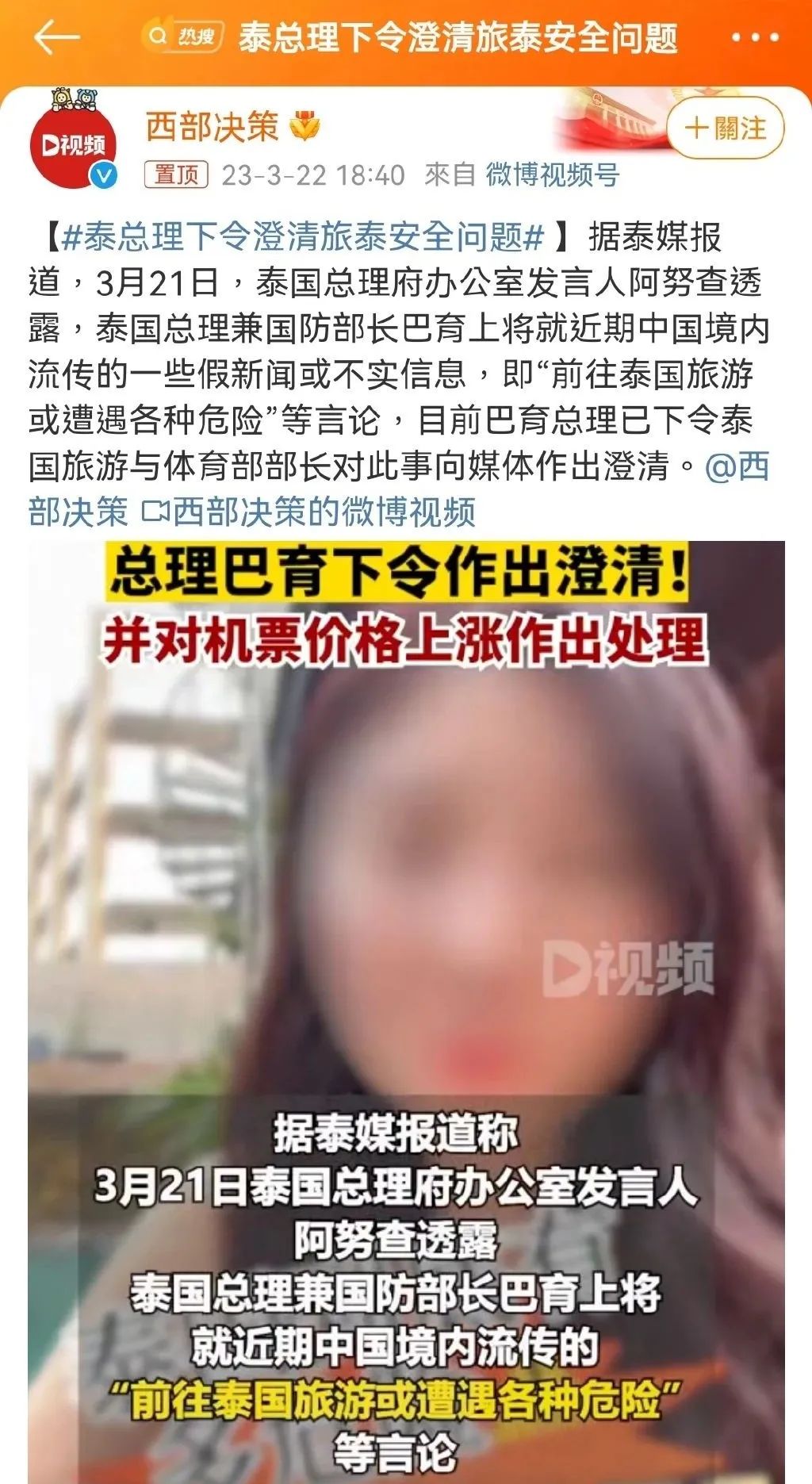 大批网红在泰国失踪，一场无下限炒作？