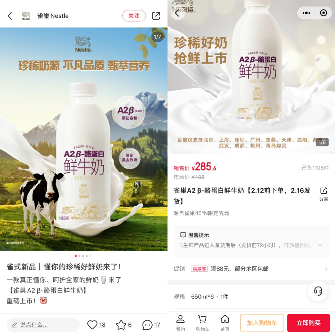 雀巢也卖低温奶,但年轻人想要鲜奶自由不容易