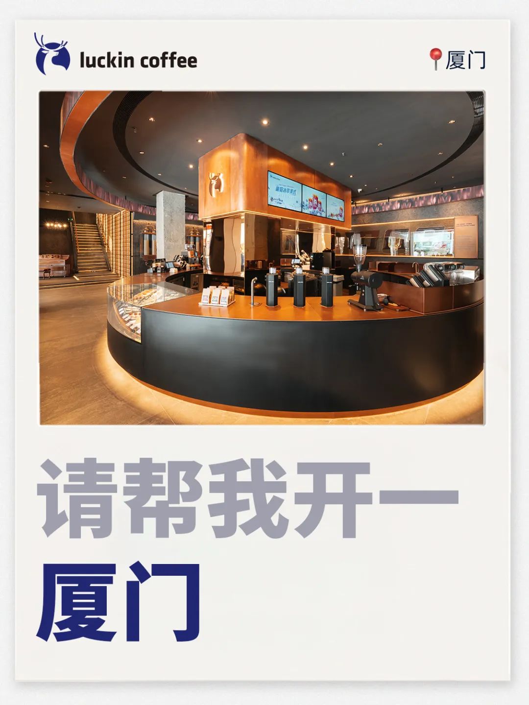 瑞幸的城市谐音梗文案,很难不笑
