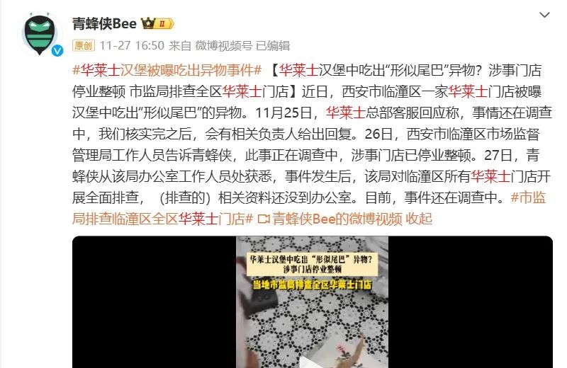 华莱士:回应汉堡里吃出异物,没有恶意媒体介入的危机公关 | 公关声明312