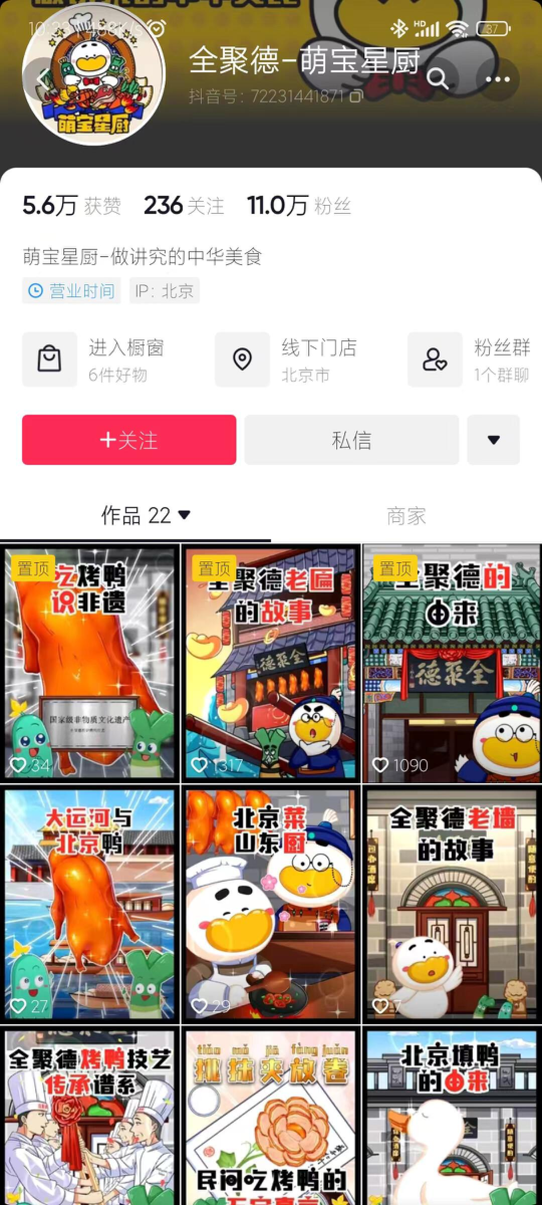 在抖音卖鸭3天带货100万,这个老字号凭什么又“活”了 | 深度对话