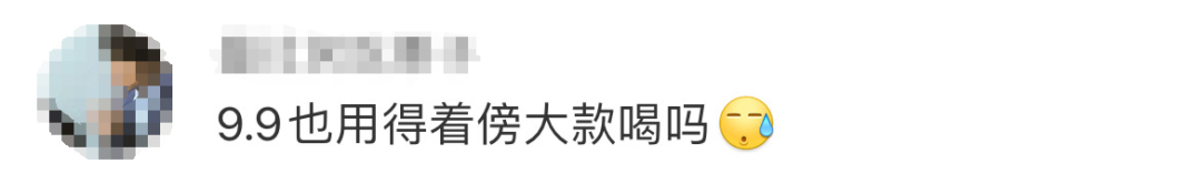 瑞幸9.9元咖啡鉴&ldquo;捞女&rdquo;？网友：好脏的商战！