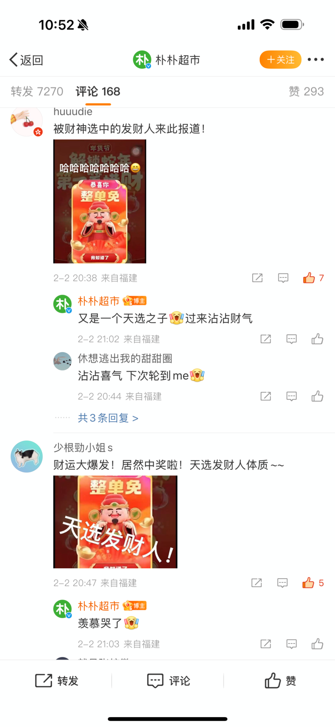 2025朴朴超市年货节的这一桌营销好饭，真香！