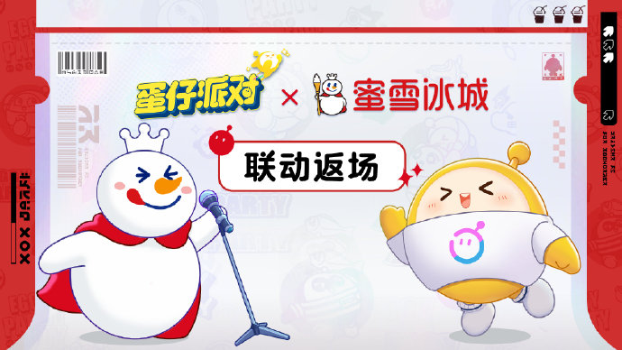 《蛋仔派对》惊喜官宣联动家族企划,量大管饱的“超超大杯”!
