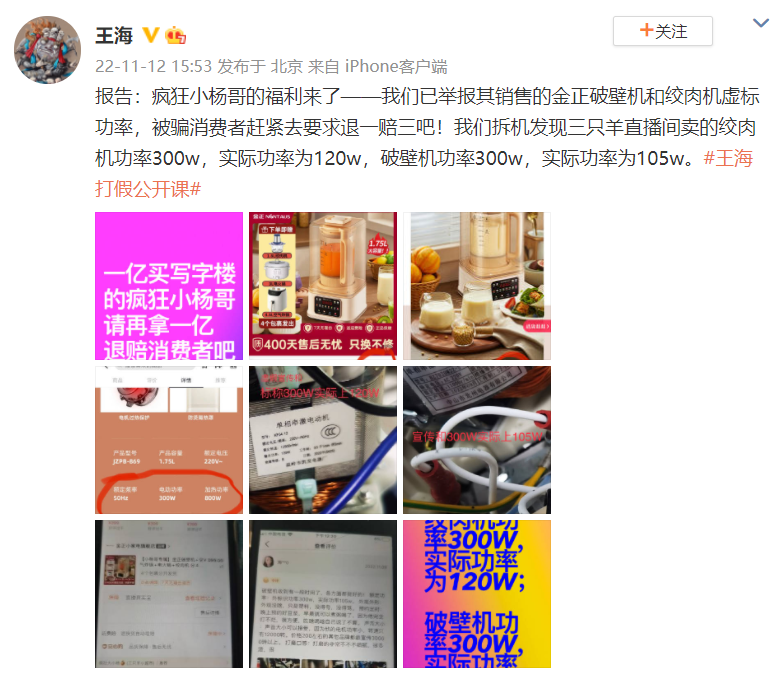 王海再打假,“疯狂小杨哥”要赔1个亿?