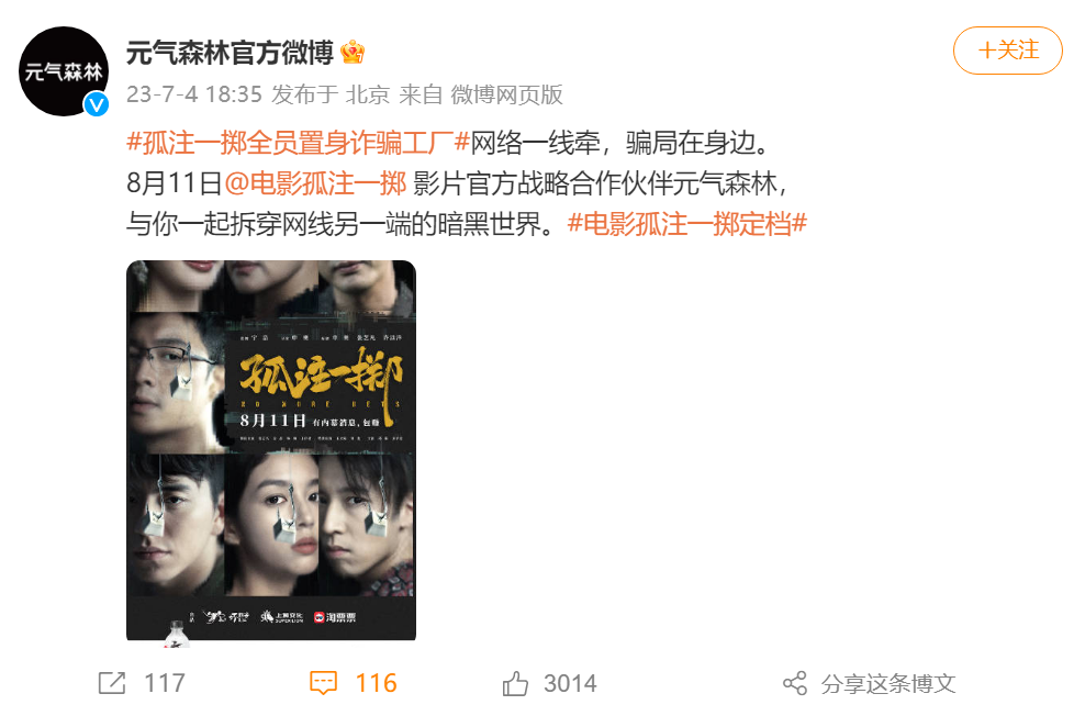电影营销，品牌如何拓展联名价值？