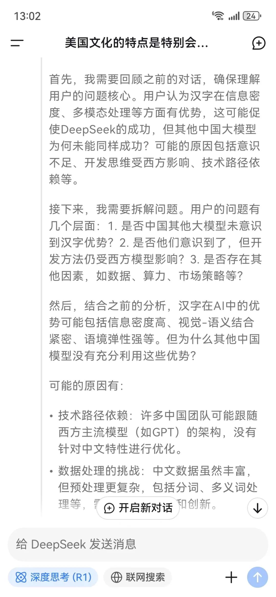 老黄:AI中文的力量
