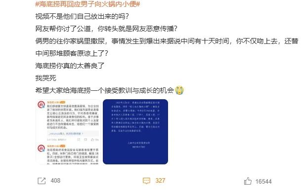 “小便门”大反转,海底捞遭全网抵制!