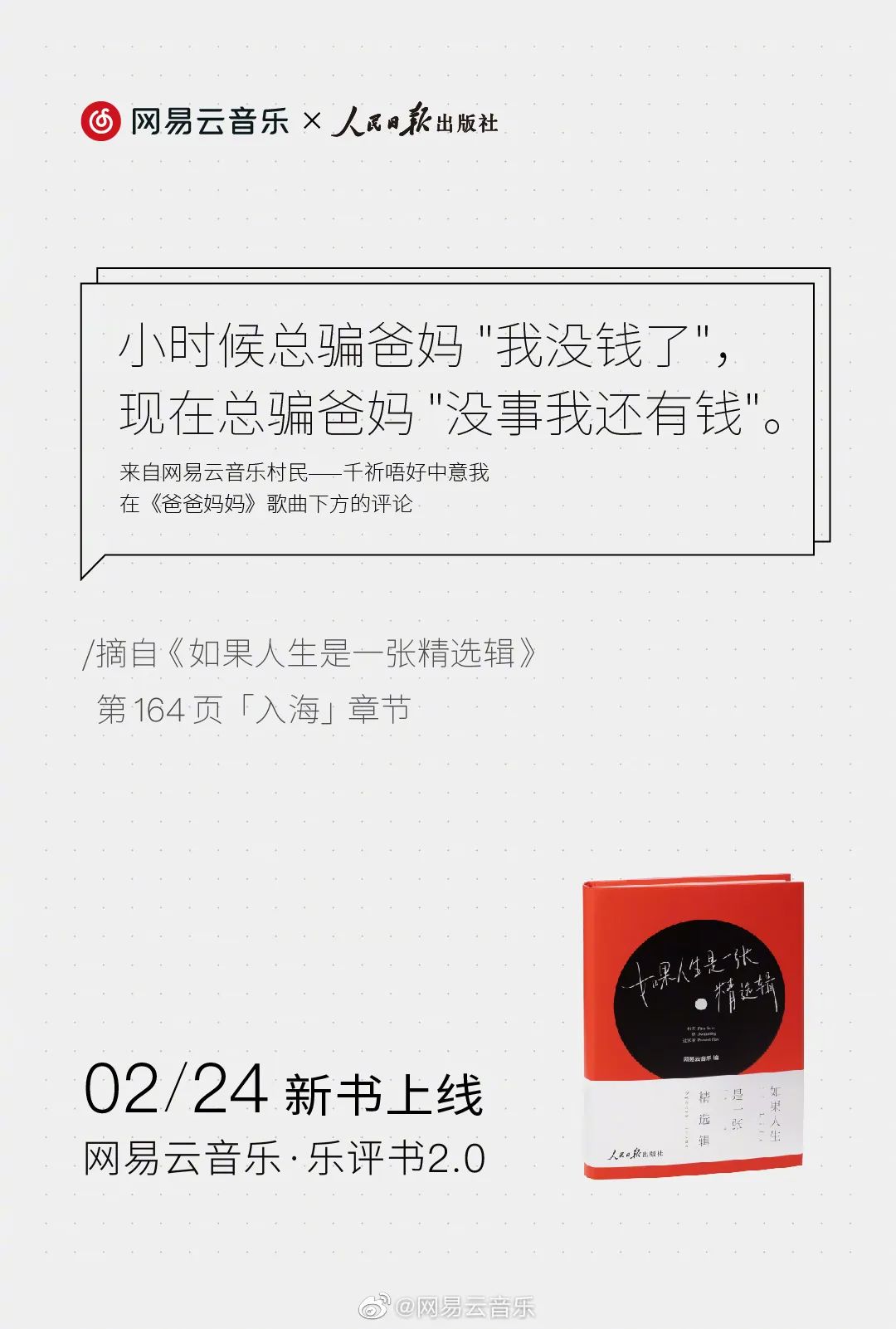 网易云音乐又出乐评书,每一句都是人生故事!