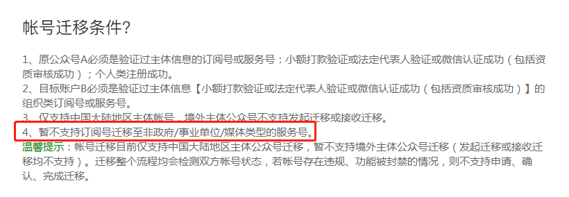 微信悄悄上线新规,订阅号迁移服务号,难!