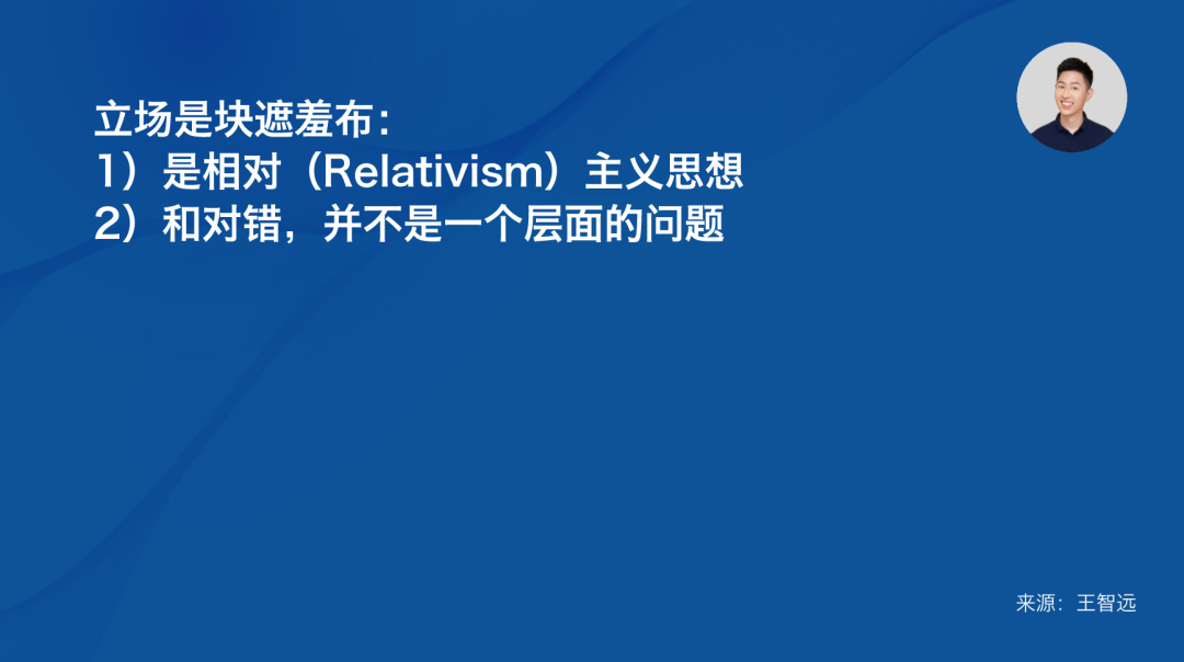 立场是事实的遮羞布