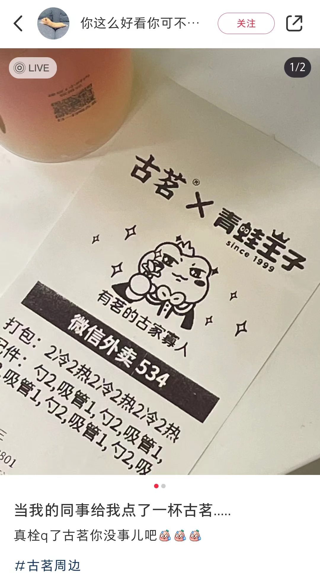 反向营销,七夕的笋都被古茗夺完了!