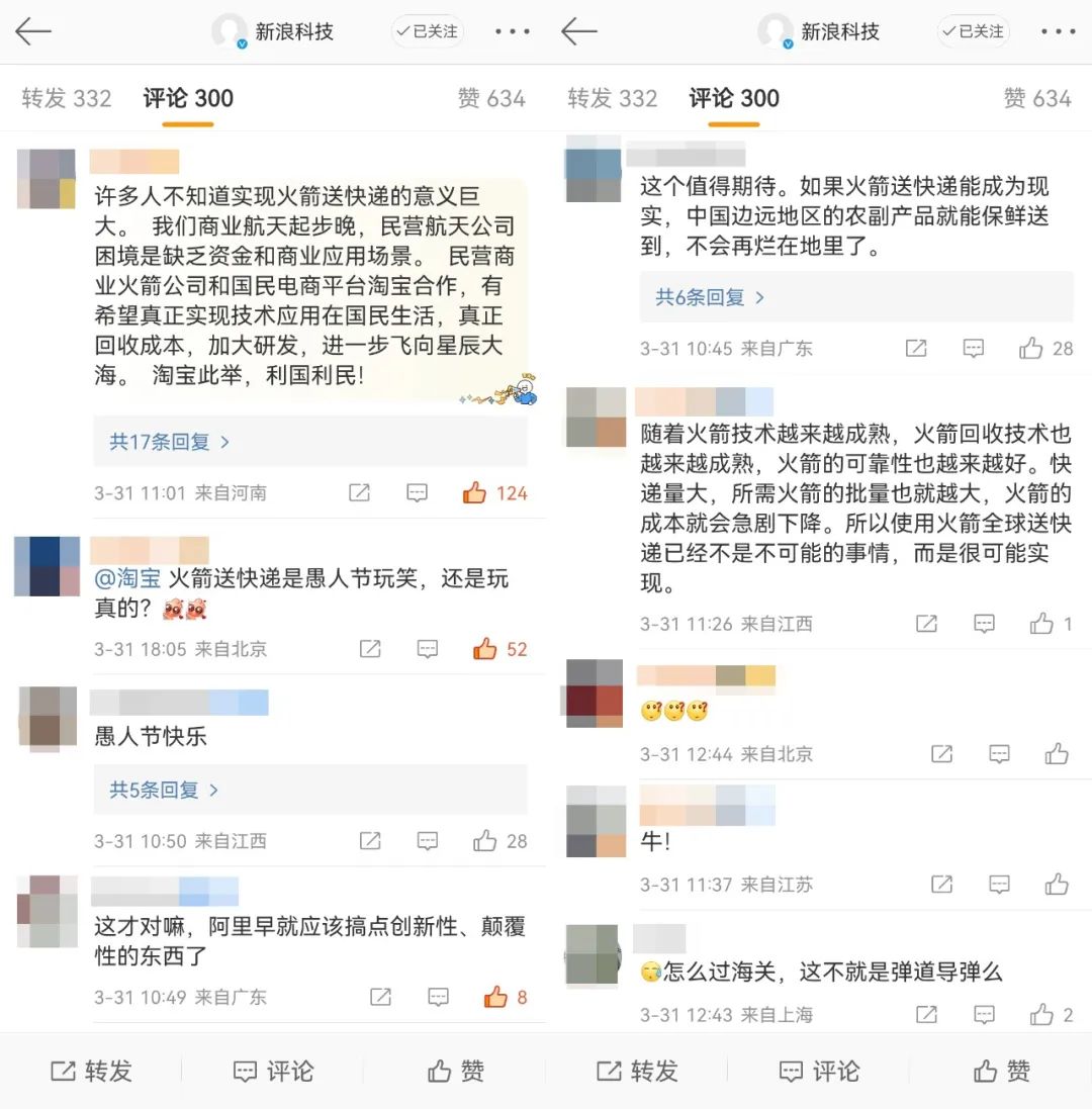 愚人节一向玩真格的淘宝:试验火箭送快递!