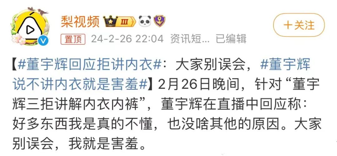 董宇辉的“内衣羞耻”,打肿4亿中产的脸