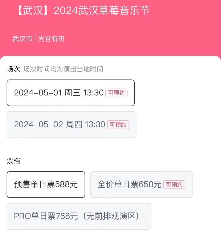 月薪两万，去不起音乐节