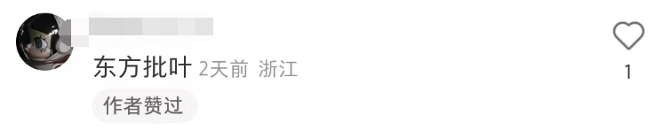 东方树叶被魔改!网友:啤里啤气
