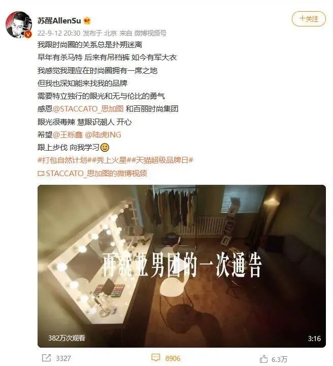 携手苏醒秀上火星,STACCATO暗夜星空大秀如何抓住流量密码?