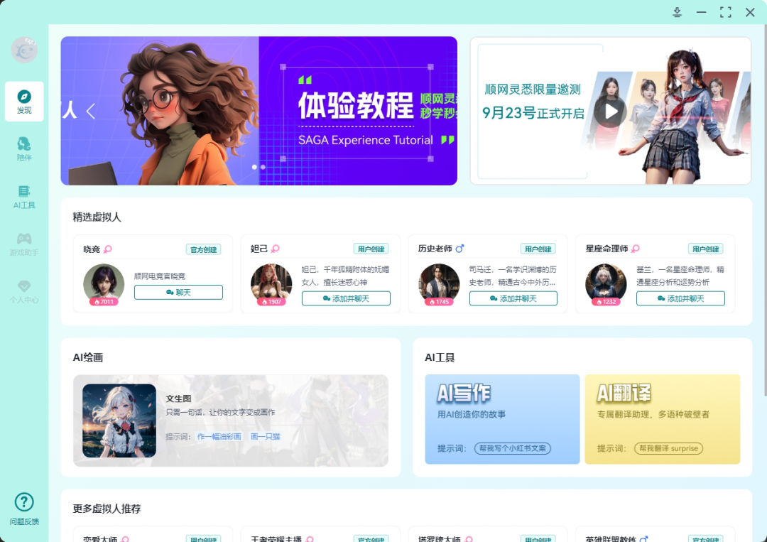 用核心AI资产打造稀缺电竞体验,顺网灵悉背后有一盘大棋